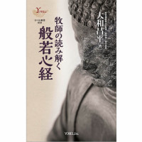 般若心経」を読む』（紀野 一義）｜講談社
