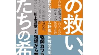 宣教のパラダイム転換 上下巻セット　デイビット・ボッシュ著 宣教のパラダイム転換 上下巻セット デイビット・ボッシュ著