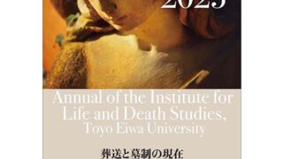 toyoeiwa_lifeanddeath_annual20